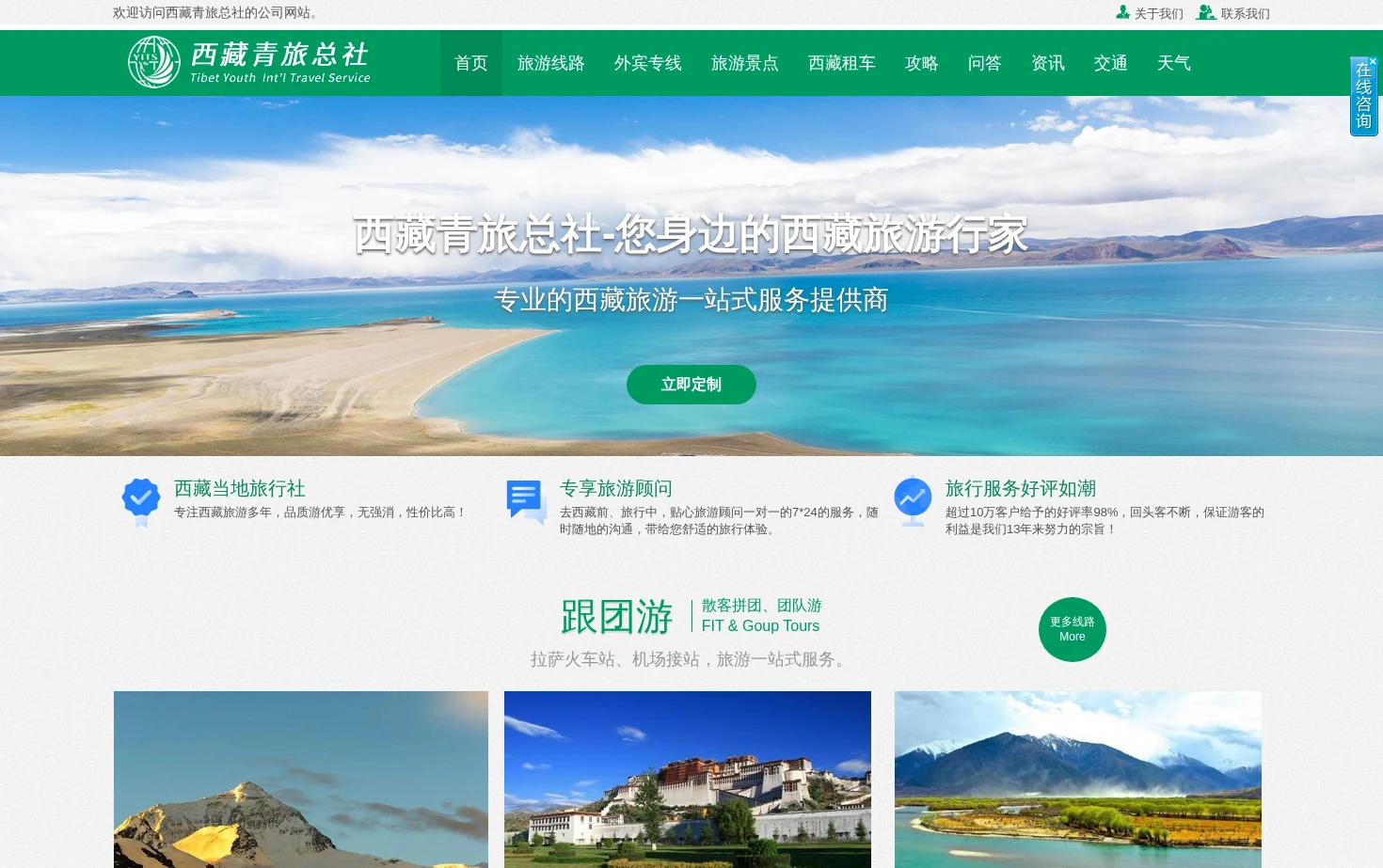 西藏青旅总社 页面快照